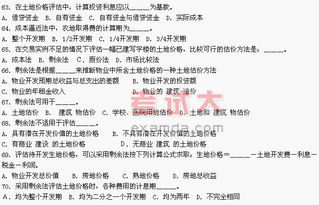 全国土地估价师考试试卷之土地估价知识 深入理解土地评估