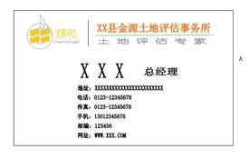 开业在即 急求土地评估事务所logo
